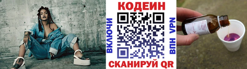Купить Кушва Codein Purple Drank